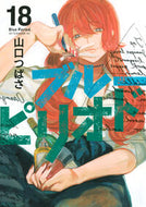 #ブルーピリオド　１８ --- <Japan youth comics eBook Digital> :9784065414293