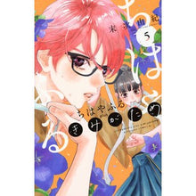 画像をギャラリービューアに読み込む, ＃末次由紀 ＃ちはやふる　ｐｌｕｓ　きみがため　５ ｽｴﾂｸﾞﾕｷ --- ちはやふる plus きみがため(5) (BE LOVE KC) : Yuki Suetsugu Chihayafuru plus Kimigatame 5 :9784065414873
