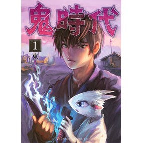 ＃東 ＃鬼時代　１ ｱﾂﾞﾏ 講談社 鬼時代(1) (ヤンマガKCスペシャル) : east Oni era 1 :9784065414972