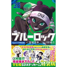 画像をギャラリービューアに読み込む, ＃金城宗幸 ＃ブルーロック　３６　特装版 ｶﾈｼﾛﾑﾈﾕｷ --- ブルーロック(36) 描き下ろし凪・玲王・斬鉄学生服SDステッカー付き特装版 (講談社キャラクターズA) : Muneyuki Kinjo Blue Rock 36 Special Edition :9784065415535
