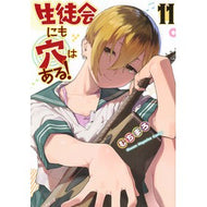 ＃むちまろ ＃生徒会にも穴はある！　１１ ﾑﾁﾏﾛ ●講談社 :9784065415740