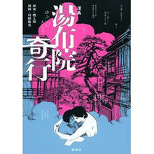 画像をギャラリービューアに読み込む, ＃燃え殻 ＃漫画　湯布院奇行 ﾓｴｶﾞﾗ --- 講談社 漫画 湯布院奇行 (ワイドKC) : cinders Manga Yufuin eccentric behavior :9784065416617
