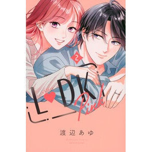 ＃渡辺あゆ ＃Ｌ・ＤＫ　Ｐｉｎｋ　２ ﾜﾀﾅﾍﾞｱﾕ 講談社 L DK Pink(2) (別冊フレンドKC) : Ayu Watanabe L・DK Pink 2 :9784065417195