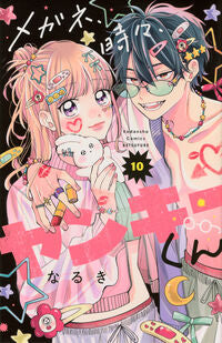 #メガネ、時々、ヤンキーくん　１０ 講談社 <Japan girl comics eBook Digital> :9784065417218