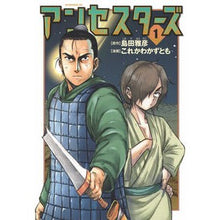 画像をギャラリービューアに読み込む, ＃島田雅彦 ＃アンセスターズ　１ ｼﾏﾀﾞﾏｻﾋｺ --- 講談社 アンセスターズ(1) (モーニング KC) : Masahiko Shimada Ancestors 1 :9784065421833
