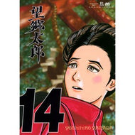 ＃山田芳裕 ＃望郷太郎　１４ ﾔﾏﾀﾞﾖｼﾋﾛ --- 講談社 望郷太郎(14) (モーニングKC) : Yoshihiro Yamada Bogo Taro 14 :9784065421864