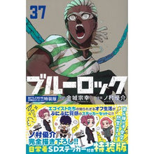 画像をギャラリービューアに読み込む, ＃金城宗幸 ＃ブルーロック　３７　特装版 ｶﾈｼﾛﾑﾈﾕｷ --- ブルーロック(37)描き下ろし冴・愛空・閃堂日常着SDステッカー付き特装版 (講談社キャラクターズA) : Muneyuki Kinjo Blue Rock 37 Special Edition :9784065422069
