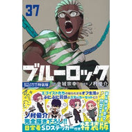 ＃金城宗幸 ＃ブルーロック　３７　特装版 ｶﾈｼﾛﾑﾈﾕｷ --- ブルーロック(37)描き下ろし冴・愛空・閃堂日常着SDステッカー付き特装版 (講談社キャラクターズA) : Muneyuki Kinjo Blue Rock 37 Special Edition :9784065422069