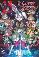 #シャングリラ・フロンティア　２５ 講談社 <Japan boy comics eBook Digital> :9784065422120