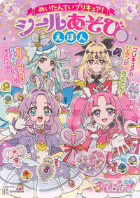 #めいたんていプリキュア！　シールあそびえ 講談社 :9784065423486