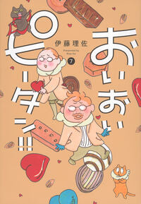 #おいおいピータン！！　７ 講談社 <Japan girl comics eBook Digital> :9784065424933