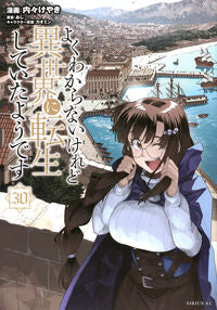 #よくわからないけれど異世界に転生し　３０ 講談社 :9784065427606