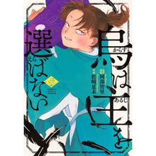 画像をギャラリービューアに読み込む, ＃阿部智里 ＃烏は主を選ばない　６ ｱﾍﾞﾁｻﾄ 講談社 烏は主を選ばない(6) (イブニングKC) : Chisato Abe Crows do not choose their master 6 :9784065427996
