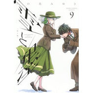＃うの花みゆき ＃雪と墨　９ ｳﾉﾊﾅﾐﾕｷ ●講談社 :9784065429198