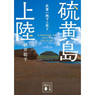 ＃酒井聡平 ｻｶｲｿｳﾍｲ : Sohei Sakai :9784065433652