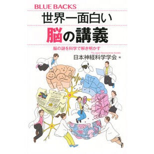 ＃日本神経科学学会 : ニホンシンケイカガクガツカイ : ●講談社 : Nihonshinkeikaikagakgatsukai : 9784065433881
