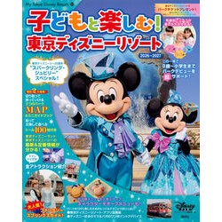 ＃ディズニーファン編集 ＃’２６－２７　子どもと楽しむ！東京ディズ ﾃﾞｲｽﾞﾆ-ﾌｱﾝﾍﾝｼﾕｳﾌﾞ ●講談社 :9784065433911