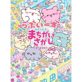 ＃らぶいーずのめちゃむずまちがいさがし ●講談社 :9784065434321