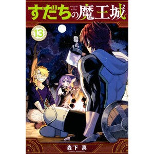＃森下真 : モリシタマコト : ●講談社 : Makoto Morishita : 9784065434796