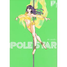 画像をギャラリービューアに読み込む, ＃ＮＯＮ ＃ＰＯＬＥ　ＳＴＡＲ　７ ﾉﾝ --- : NON POLE STAR 7 :9784065436103
