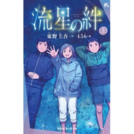 ＃東野圭吾 ﾋｶﾞｼﾉｹｲｺﾞ ●講談社 :9784065438046
