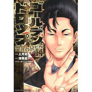 ＃津覇圭一 ＃ゴールデンドロップ　１４ : ツハケイイチ : ●講談社 : Golden drop 14 : Thank you very much : 9784065438121
