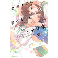 ＃藤もも : フジモモ : ●講談社 : Fujimomo : 9784065438398