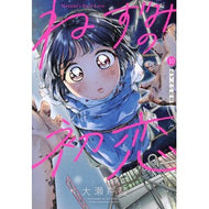 ＃大瀬戸陸 ＃ねずみの初恋　１０ : オオセトリク : ●講談社 : Mouse's first love 10 : Oosetoriku : 9784065438497