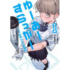 ＃なめたけ ﾅﾒﾀｹ ●講談社 :9784065441343