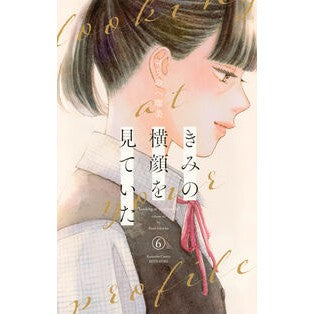 ＃いちのへ瑠美 ｲﾁﾉﾍﾙﾐ ●講談社 :9784065442128