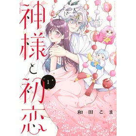 ＃和田こま ﾜﾀﾞｺﾏ ●講談社 :9784065442265