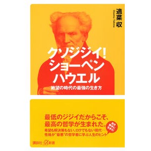 ＃適菜収 ﾃｷﾅｵｻﾑ ●講談社 :9784065442883