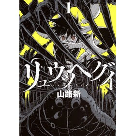 ＃山路新 ﾔﾏｼﾞｱﾗﾀ :9784065443712