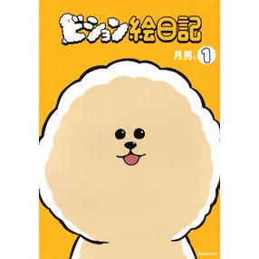＃月男。 : ツキオトコ : Tsukiotoko : 9784065443873