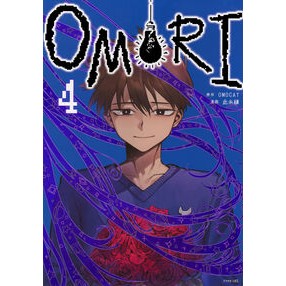 ＃ＯＭＯＣＡＴ : オモキヤツト : Omokiyatuto : 9784065445211