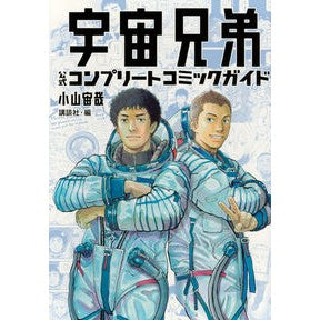 ＃小山宙哉 ｺﾔﾏﾁﾕｳﾔ ●講談社 :9784065445839