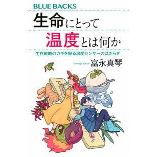 ＃富永真琴 ﾄﾐﾅｶﾞﾏｺﾄ :9784065446577