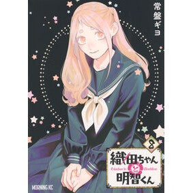 ＃常盤ギヨ : トキワギヨ : Tokiwagyo : 9784065446690