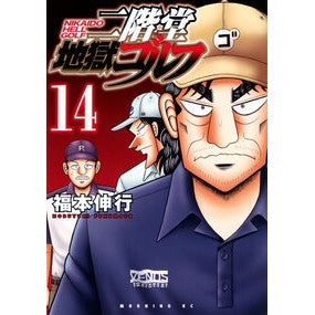 ＃福本伸行 : フクモトノブユキ : Fukumotonobuyuki : 9784065447307