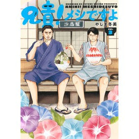 ＃やじま冬美 : ヤジマフユミ : Yajimafuyumi : 9784065447635