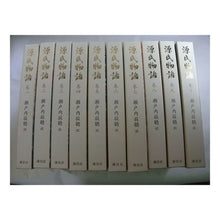 Load image into Gallery viewer, ＃瀬戸内　寂聴　訳 ＃源氏物語　全１０巻 ｾﾄｳﾁｼﾞﾔｸﾁﾖｳ :9784069313424

