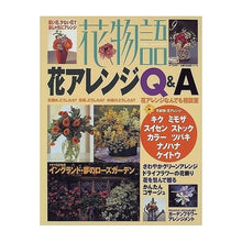 画像をギャラリービューアに読み込む, ＃主婦の友社　編 ＃花物語　　　９ ｼﾕﾌﾉﾄﾓｼﾔ :9784072221723
