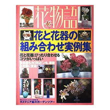 Load image into Gallery viewer, 花物語　　１２
