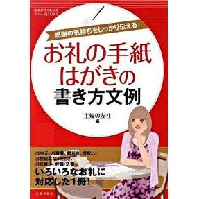 お礼の手紙・はがきの書き方文例
