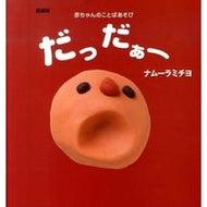 愛蔵版　だっだぁー
