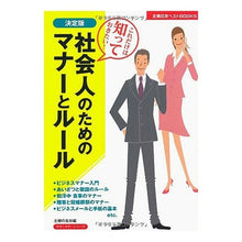画像をギャラリービューアに読み込む, 決定版　社会人のためのマナーとルール
