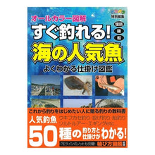 画像をギャラリービューアに読み込む, すぐ釣れる！　海の人気魚 You can catch fish right away! Popular of the sea
