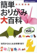 画像をギャラリービューアに読み込む, #主婦の友社 #簡単おりがみ大百科

