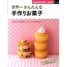 画像をギャラリービューアに読み込む, 世界一かんたんな手作りお菓子
