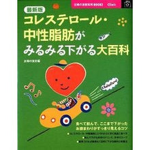 Load image into Gallery viewer, ＃主婦の友社　編 ＃最新版　コレステロール・中性脂肪がみるみ ｼﾕﾌﾉﾄﾓｼﾔ :9784072818558
